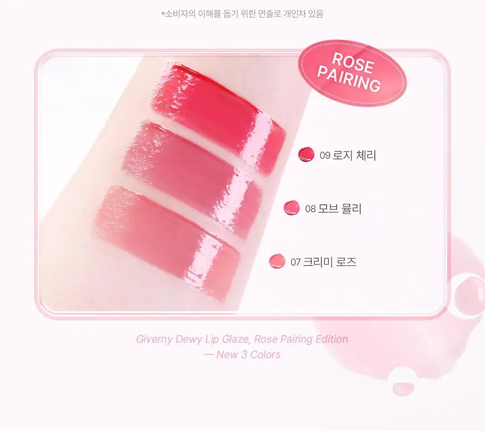 [물빛글로우] 지베르니 듀이 립 글레이즈 4.9g 상세페이지 5